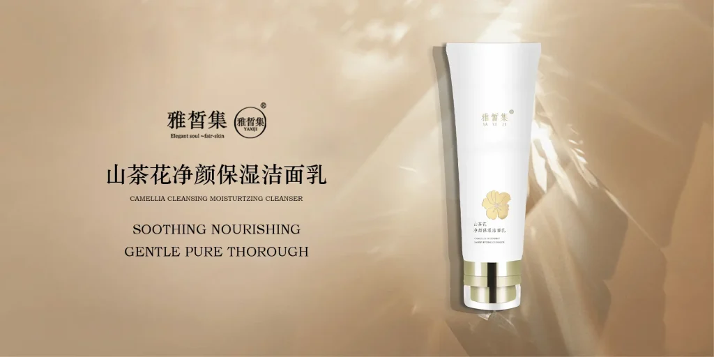 雅皙集 山茶花净颜保湿洁面乳